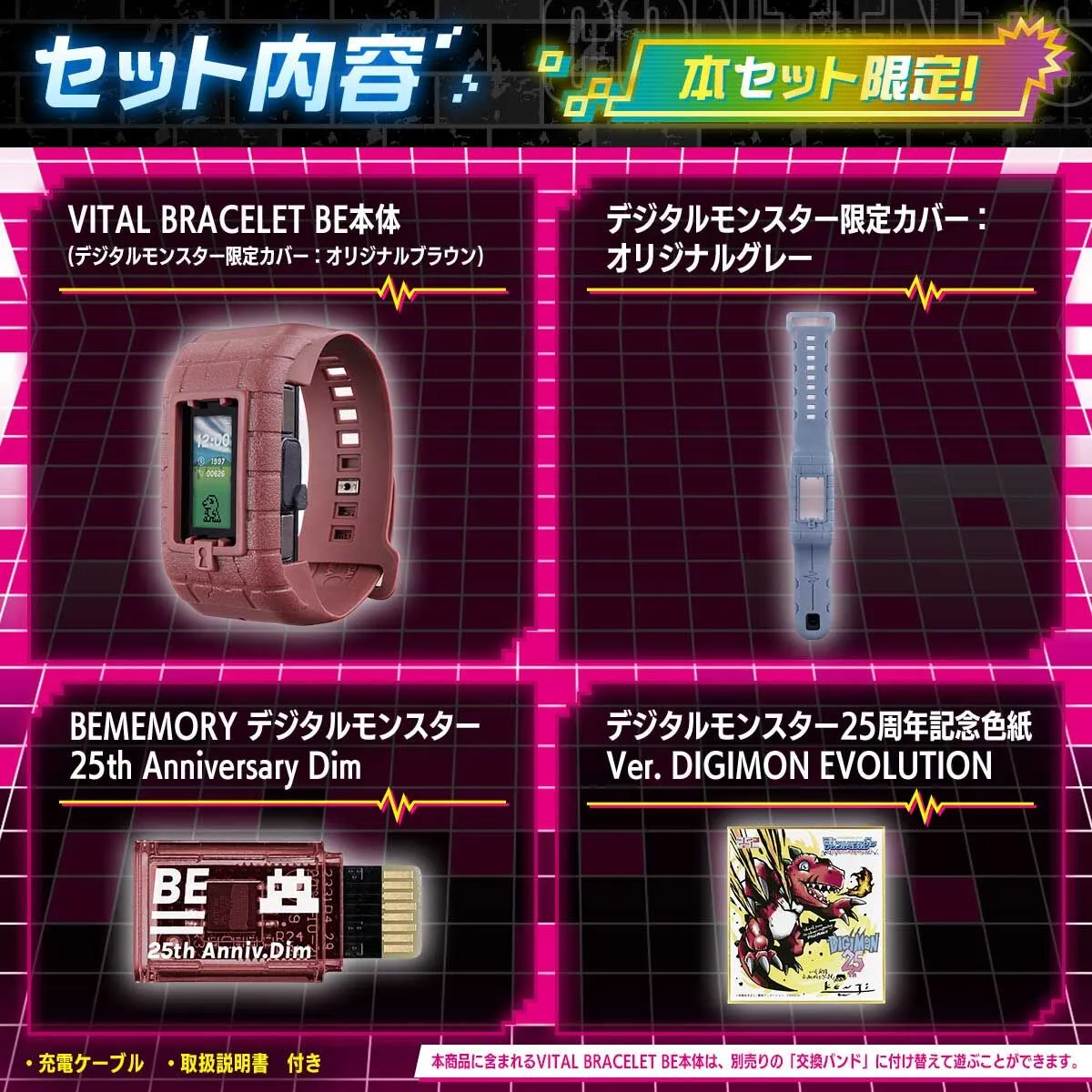 Digimon Vital Brace BE 25th Anniversary Set